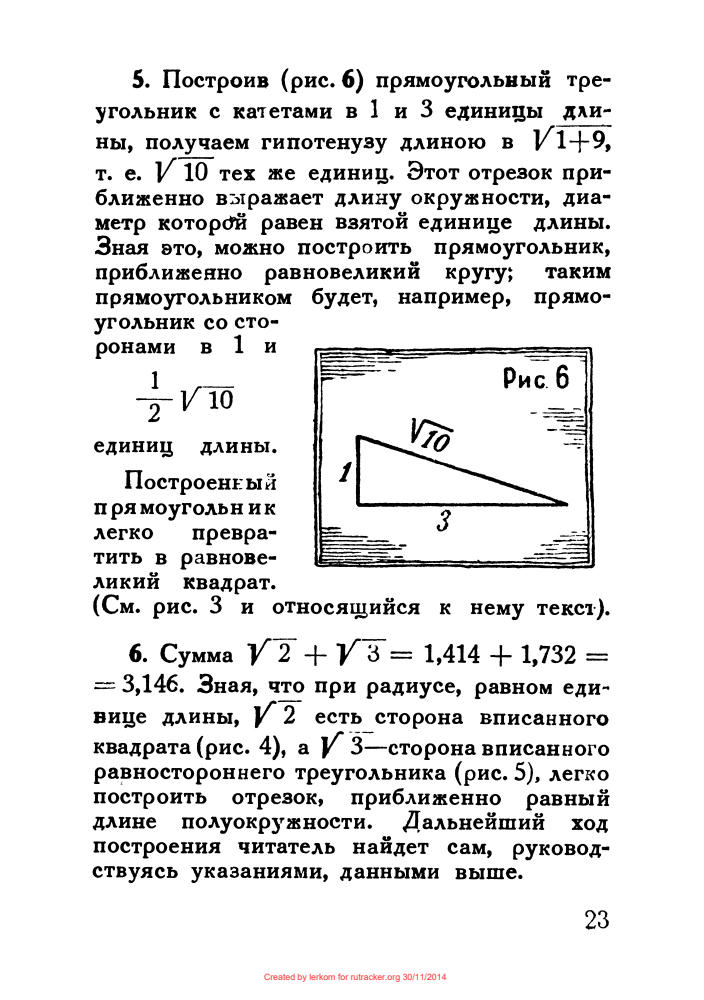 Перельман Я.И. - Квадратура круга - 1941_pic25.jpg