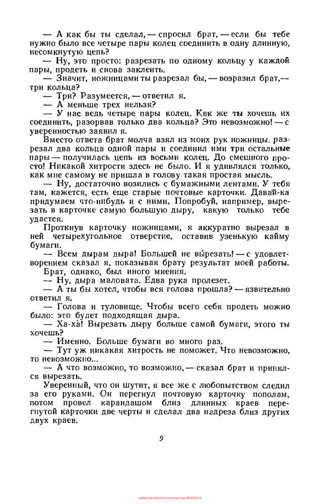 Перельман Я.И. -  Занимательные задачи и опыты - 1959_pic10.jpg