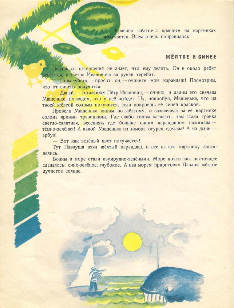 Римская Корсакова Ольга - Цвета разноцветные (1960)_pic15.jpg