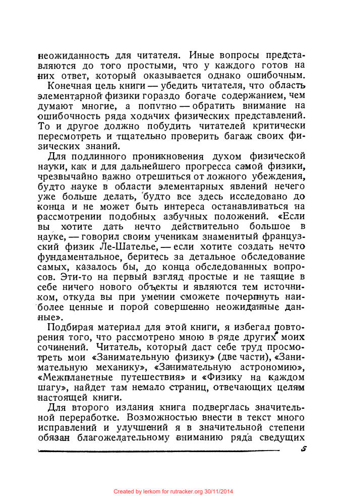 Перельман Я.И. - Знаете ли Вы физику - 1935_pic5.jpg