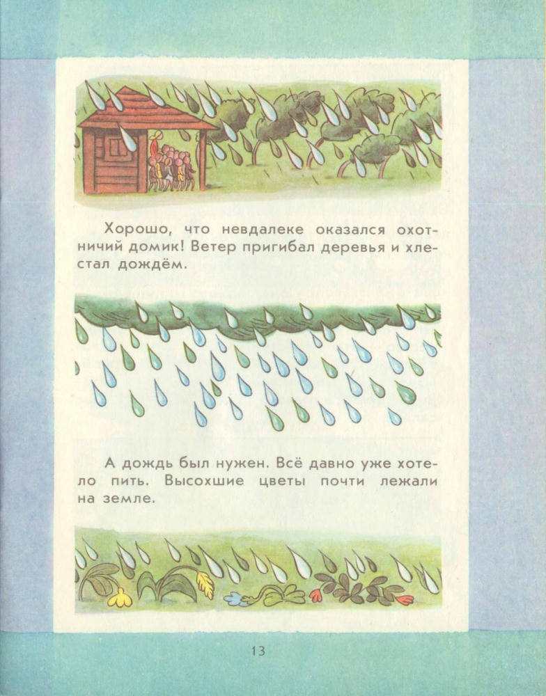 Секора Ондржей - Погода в картинках (1990)_pic15.jpg