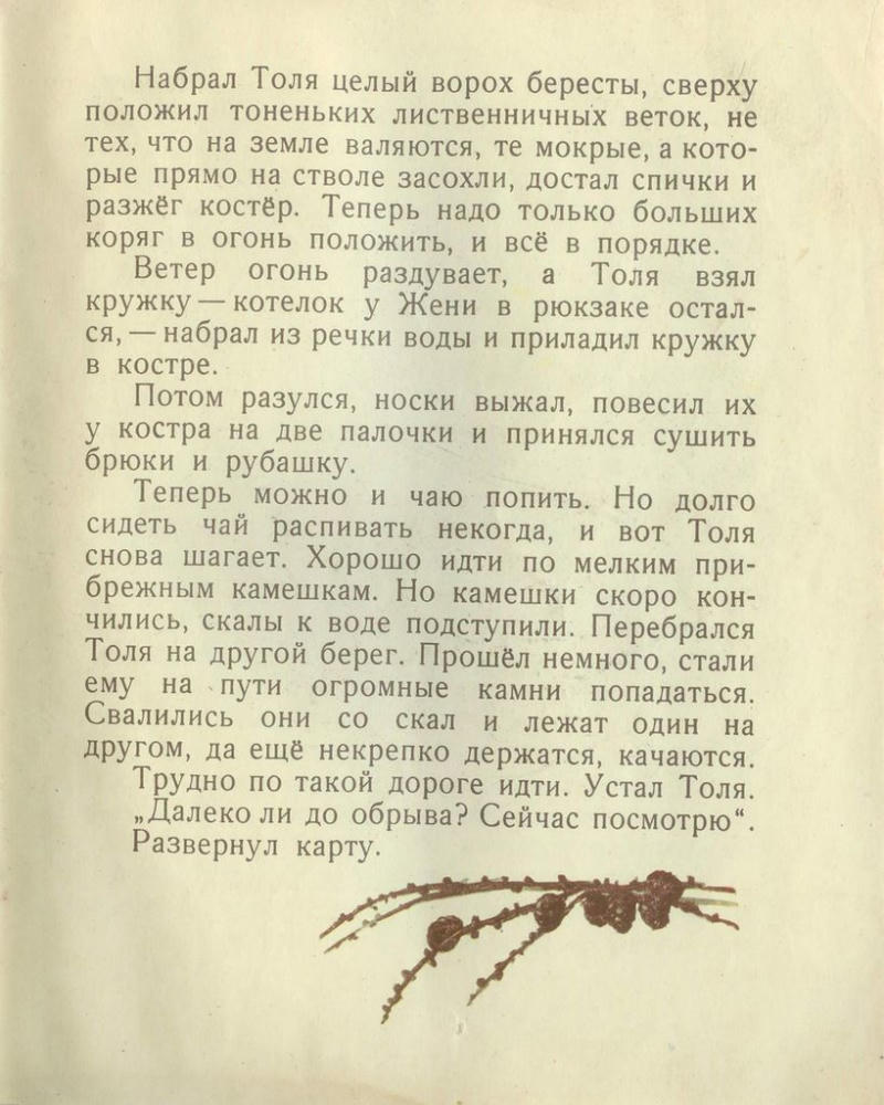 Калинина Н., Шер С. - Как ищут то, что в земле лежит (1961)_pic30.jpg