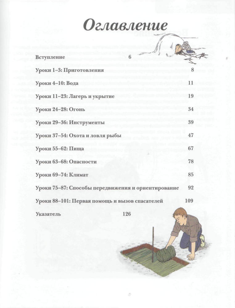 Крис МакНаб - Азбука Выживания. Это Должен Знать Каждый - 2009_pic5.jpg