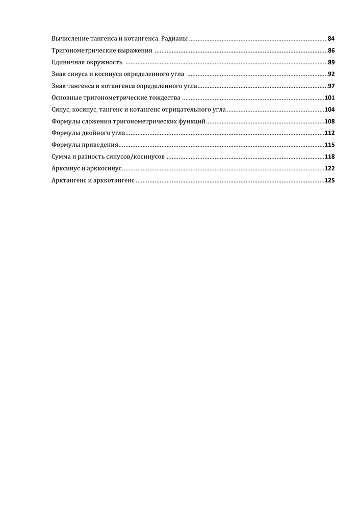 Содержание 10у2 Попов - Математические тренажёры.png