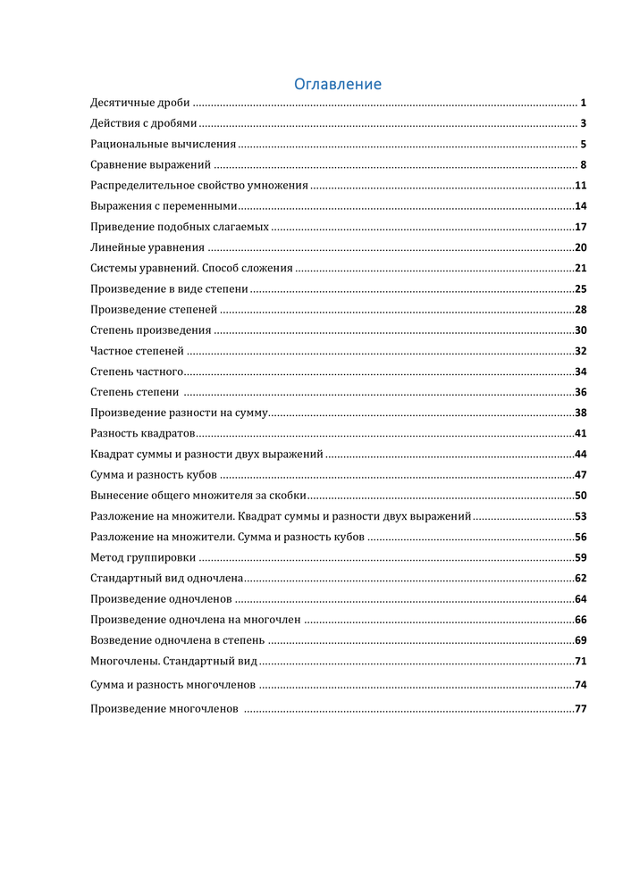 Содержание 7у Попов - Математические тренажёры.png