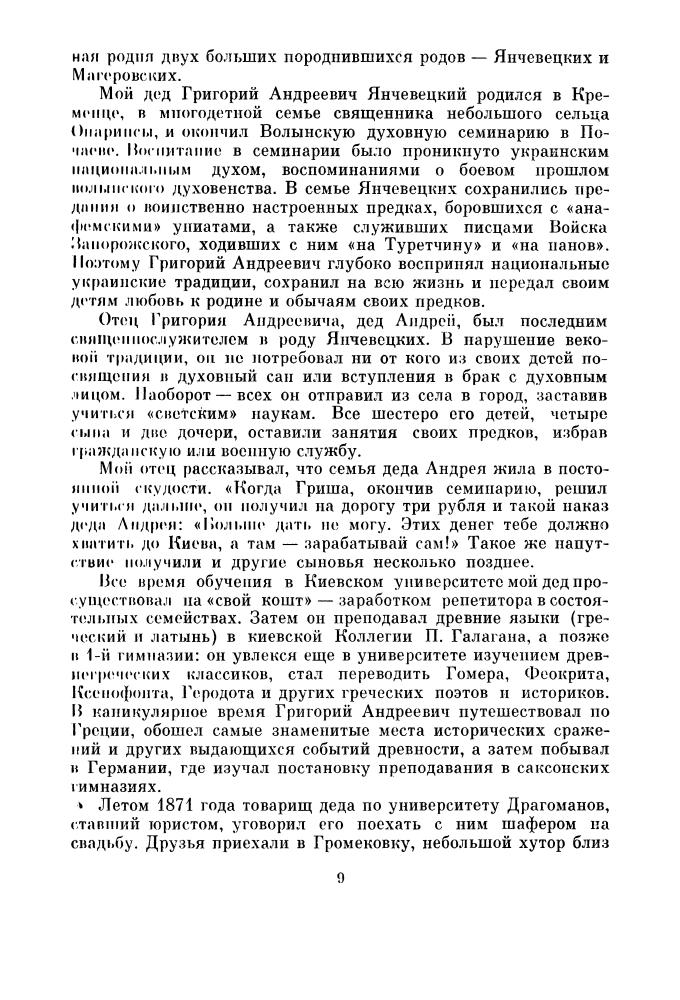 Янчевецкий М. - Писатель-историк В. Ян. 1977_pic10.jpg