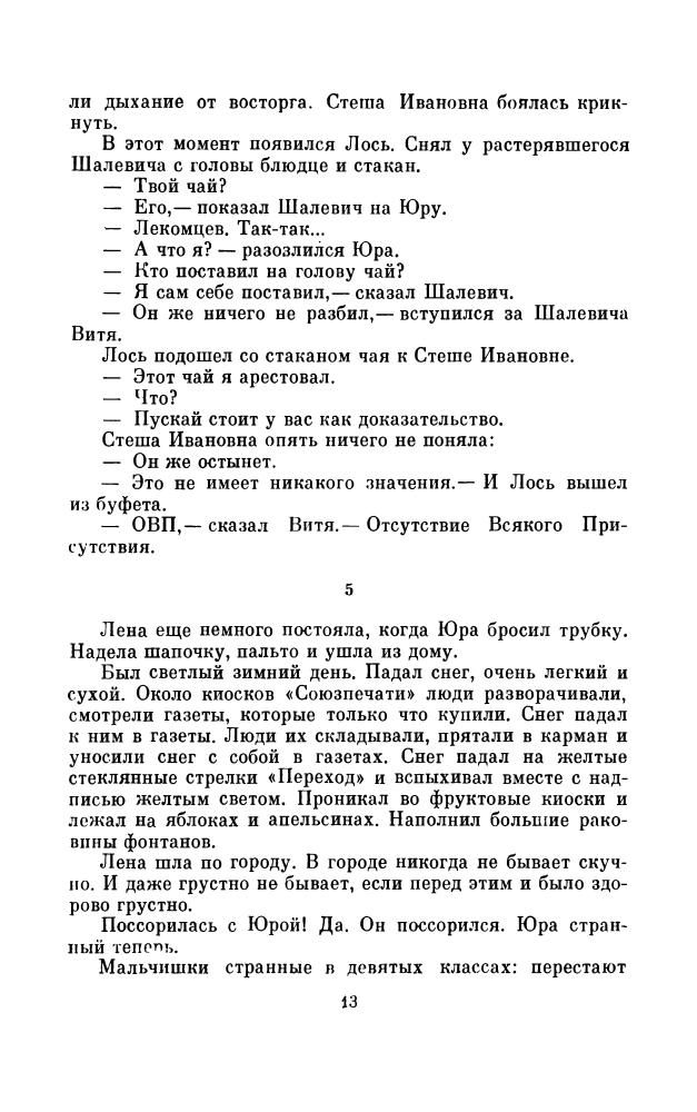 Коршунов М. - Девять возвращений - 1971_pic15.jpg