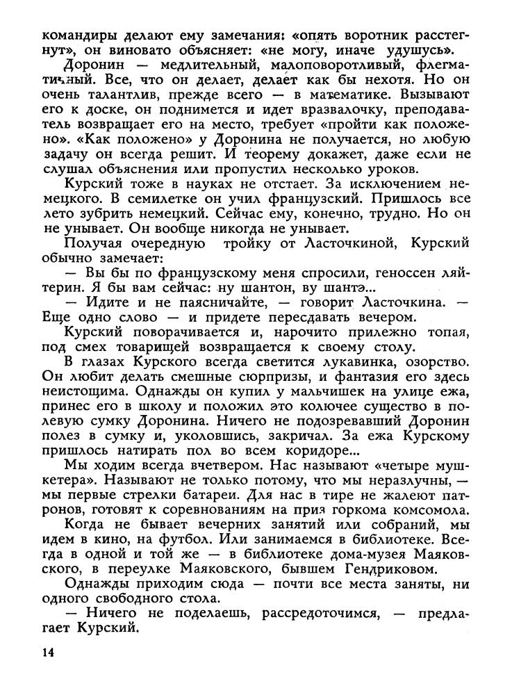 Егоров Б. - Песня о тёплом ветре. Повесть. 1966_pic15.jpg