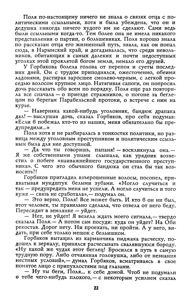 Марков Г. - Сибирь. 1977_pic25.jpg