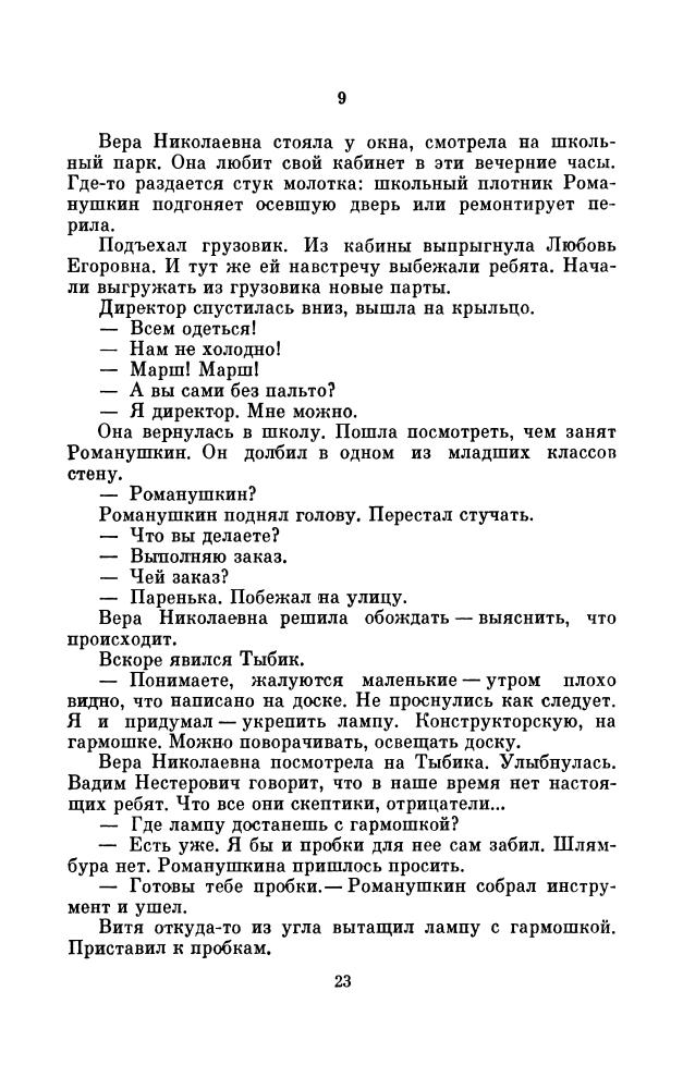 Коршунов М. - Девять возвращений - 1971_pic25.jpg