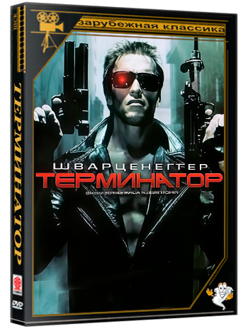 Терминатор / The Terminator (1984) DVDRip