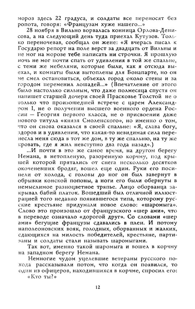 Балязин В. - За полвека до Бородина. 1989_pic15.jpg