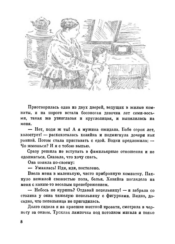 Цесарский А. - Пробуждение - 1972_pic10.jpg