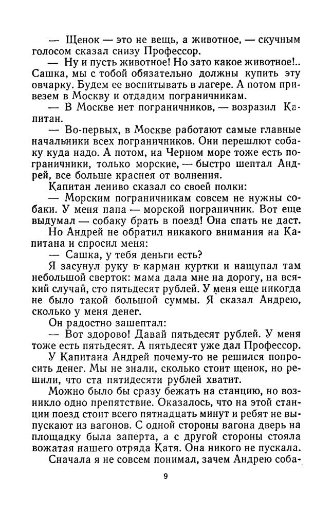 Алексин Анатолий - Говорит седьмой этаж - 1959_pic10.jpg