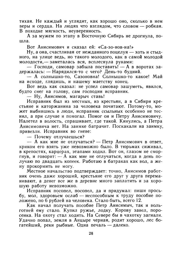 Бахревский В. - Морозовская стачка - 1979_pic30.jpg