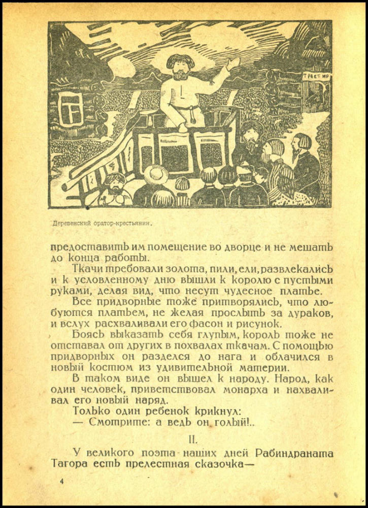 Шебуев Н. - Детские глаза - 1922_pic5.jpg