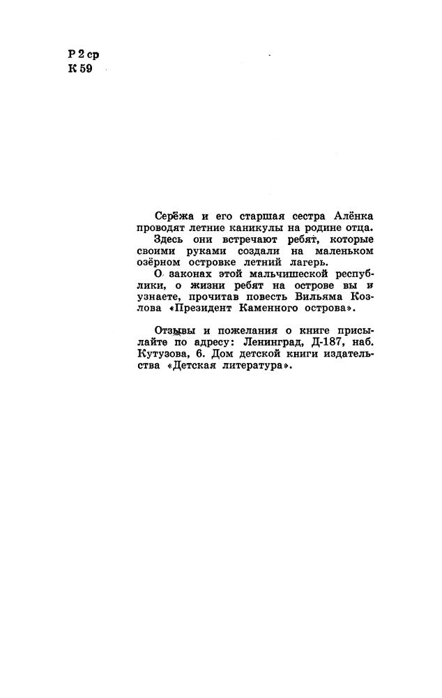 Вильям Козлов - Президент Каменного острова. 1967_pic5.jpg