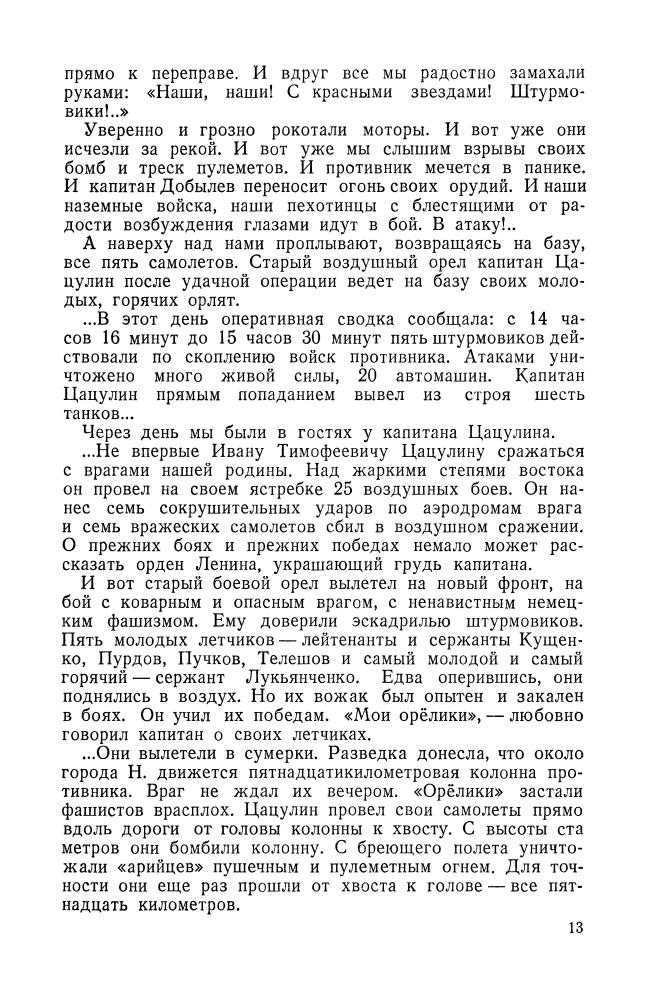 Исбах А.А. - На фронте (1941)_pic15.jpg