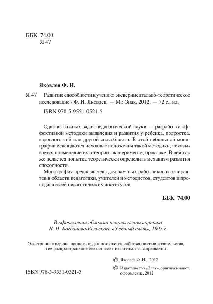 Яковлев Ф.И. - Развитие способности к учению. Экспериментально-теоретическое исследование - 2012_pic5.jpg