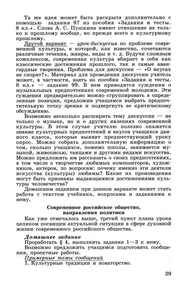 Боголюбов Л. Н. - Обществознание. Поурочные разработки. 8 кл. - 2010_pic30.jpg