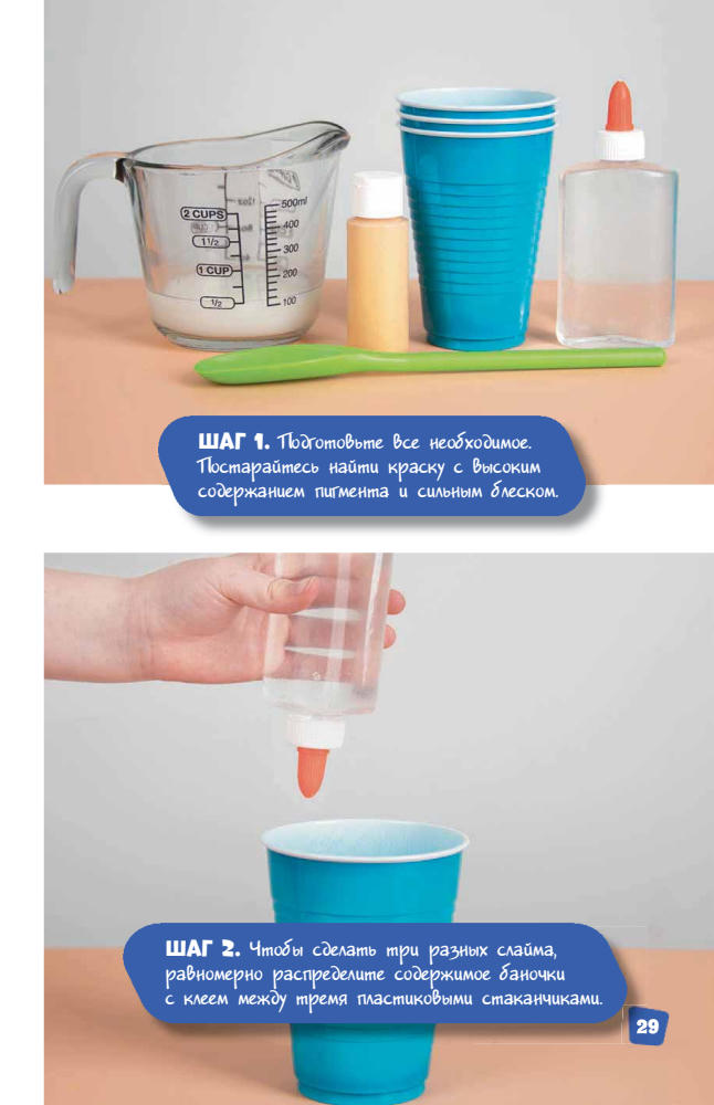 Райт Н. - Слайм. Как самим делать тягучие, пупырчатые, блестящие и разноцветные лизуны - 2019_pic30.jpg