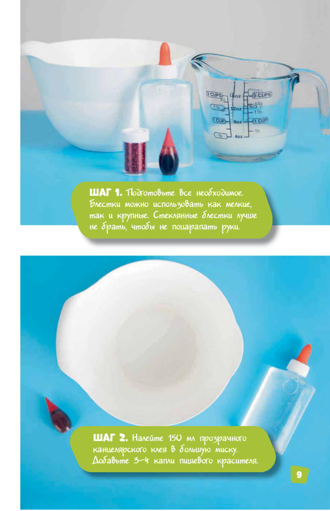 Райт Н. - Слайм. Как самим делать тягучие, пупырчатые, блестящие и разноцветные лизуны - 2019_pic10.jpg