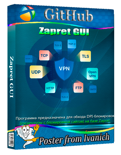 Zapret GUI 1.75 [2026, Ru]