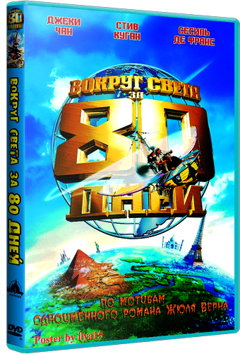 Вокруг света за 80 дней / Around the World in 80...