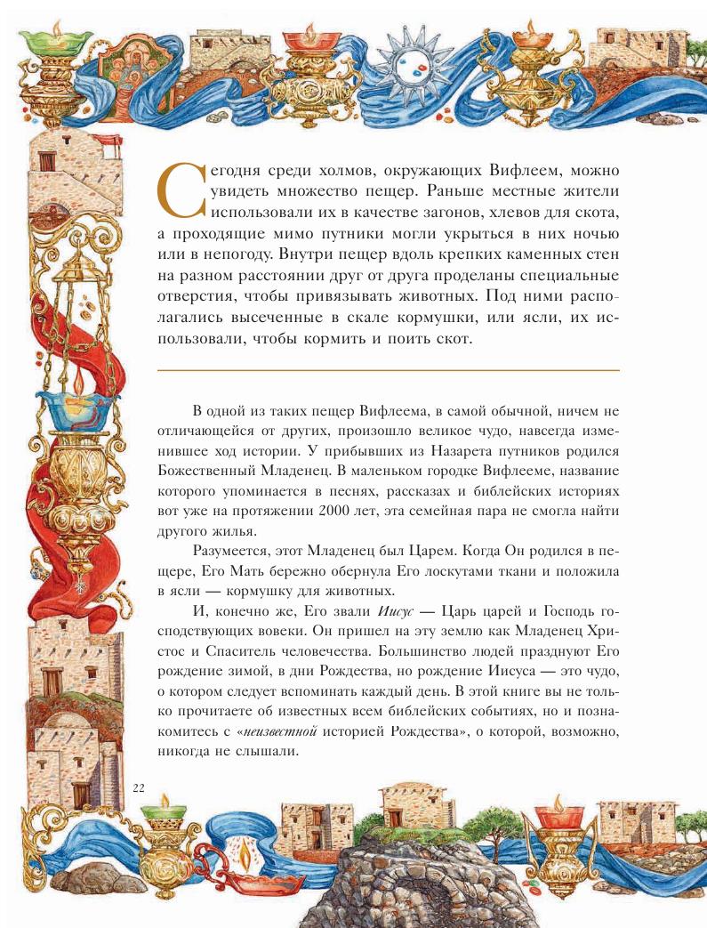 Renner_R._Bibliotekayuno._Rojdestvo_Polnaya_I_Dosto.a4_021.jpg