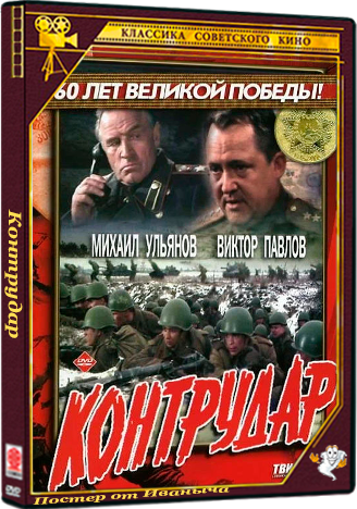 Контрудар (1985) DVD5