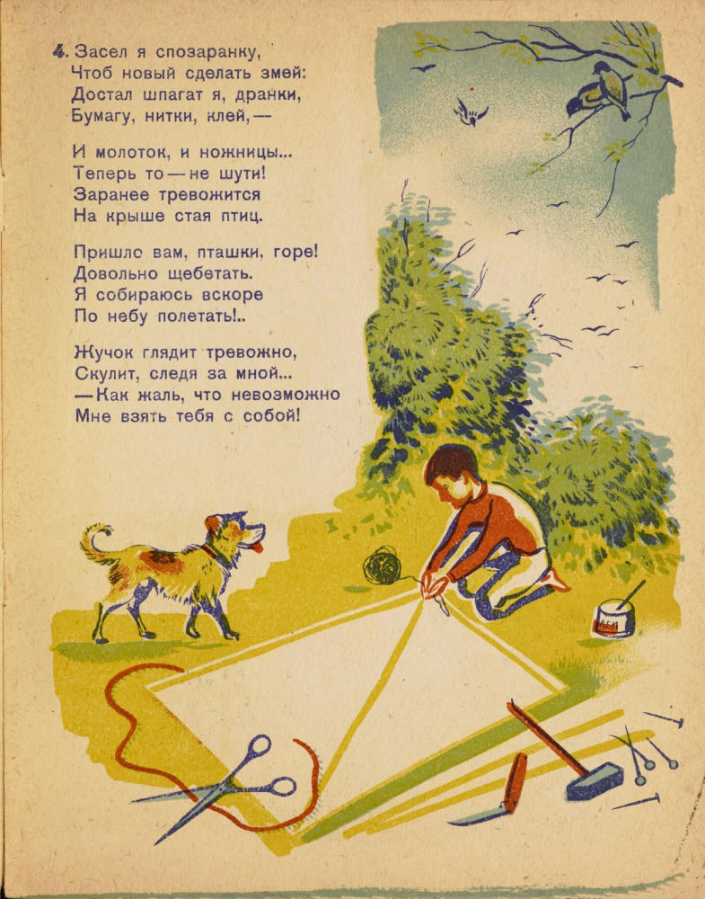Забила Н. - Бумажный змей - 1933_pic5.jpg