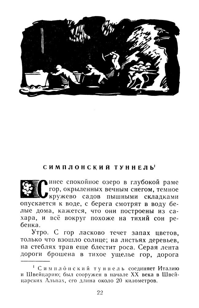 Горький М. - Сказки об Италии. 1987_pic25.jpg