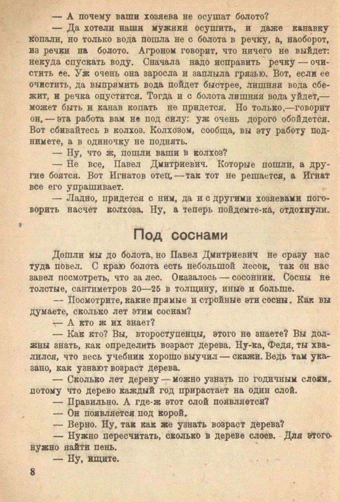 Алексеев Я.Я. - Дунин мох - 1933_pic10.jpg