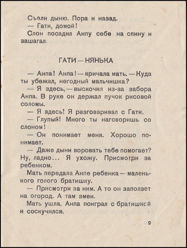Плавильщиков Н. - Анпа и Гати - 1930_pic10.jpg