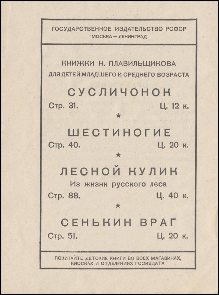 Плавильщиков Н. - Анпа и Гати - 1930_pic25.jpg