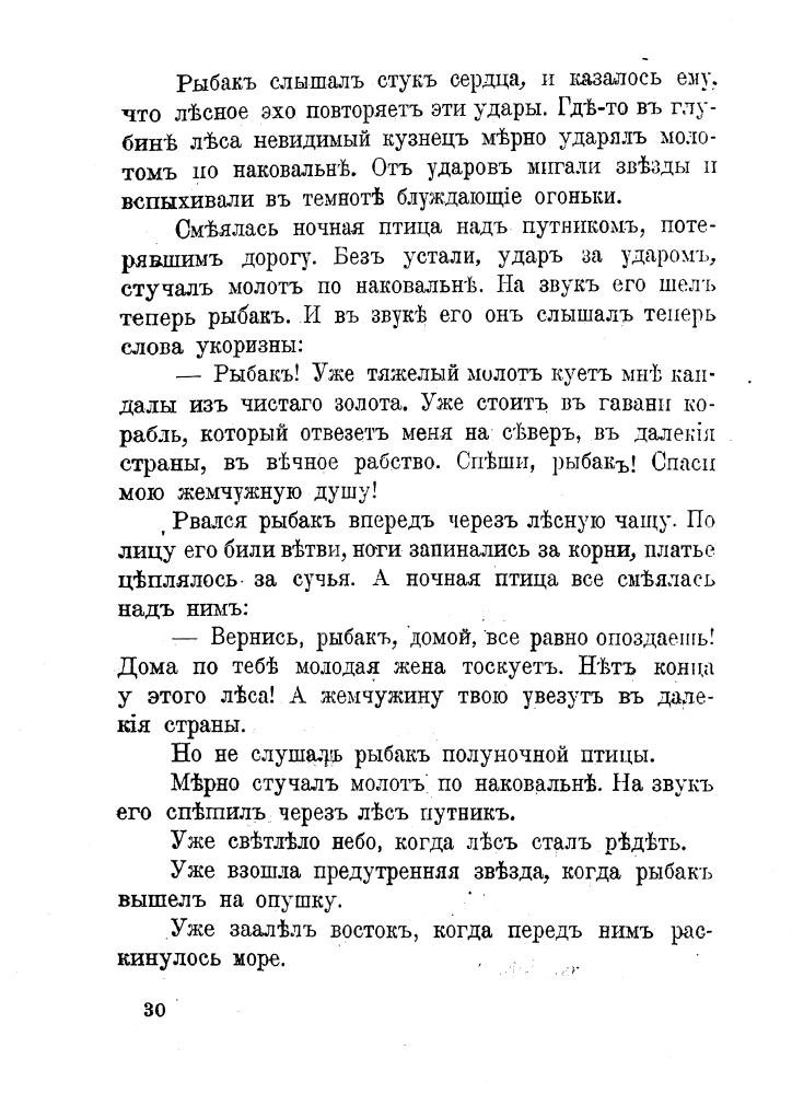 Осоргин М.А. - Сказки и несказки - 1918_pic30.jpg