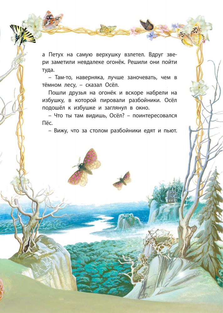 Братья Гримм - Бременские музыканты - 2020_pic10.jpg