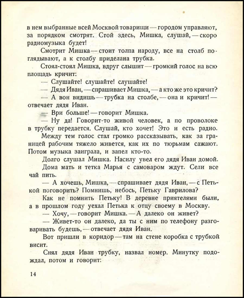 Евгеньев Б. - Мишка в Москве - 1928_pic15.jpg