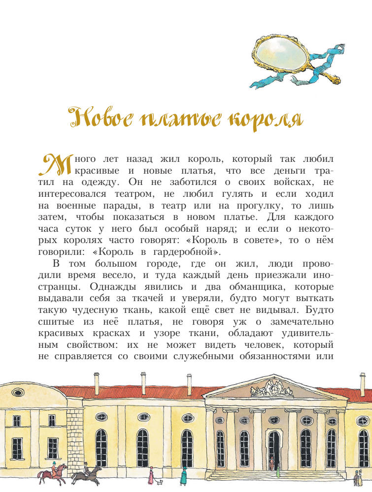Андерсен Г.Х. - Сказки - 2014_pic15.jpg