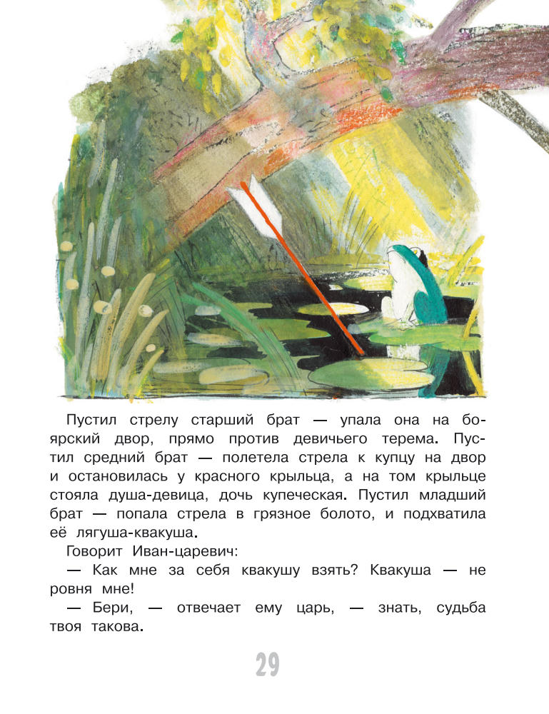 Головченко О. (ред.) - Иван-царевич и серый волк (Самые лучшие сказки) - 2017_pic30.jpg