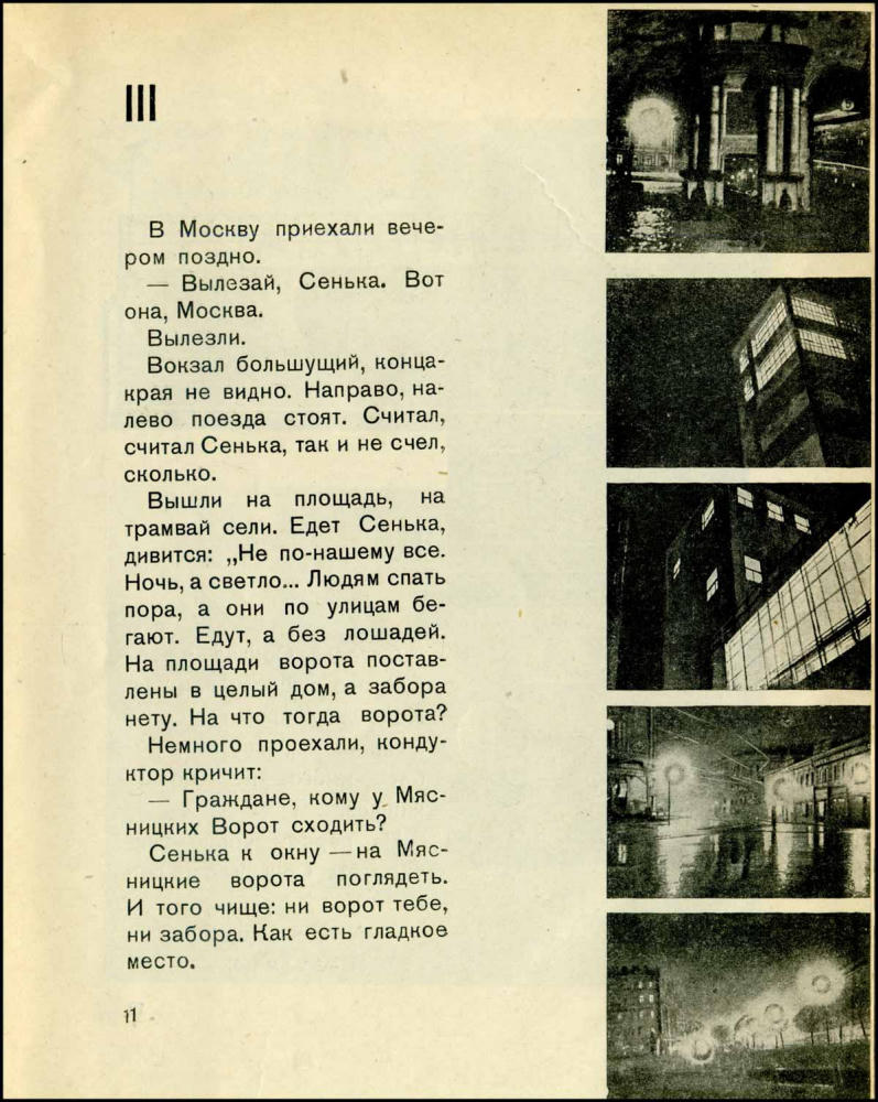 Коваленский А. - Где же ворота - 1931_pic10.jpg