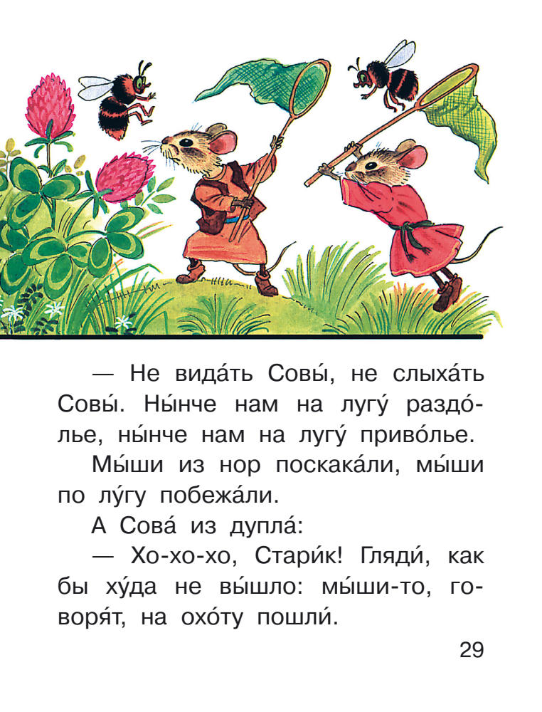 Бианки В.В. - Как муравьишка домой спешил (Читаем сами без мамы) - 2017_pic30.jpg