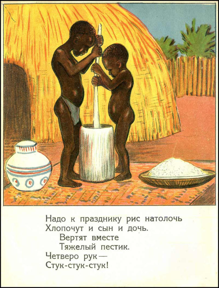 Солодовников А. - Дети негров - 1929_pic10.jpg