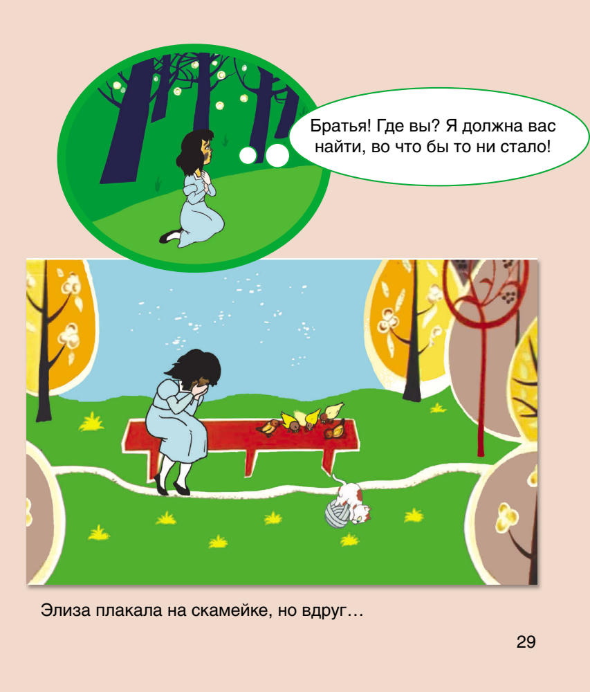 Андерсен Г.Х. - Дикие лебеди (Союзмультфильм представляет) - 2012_pic30.jpg