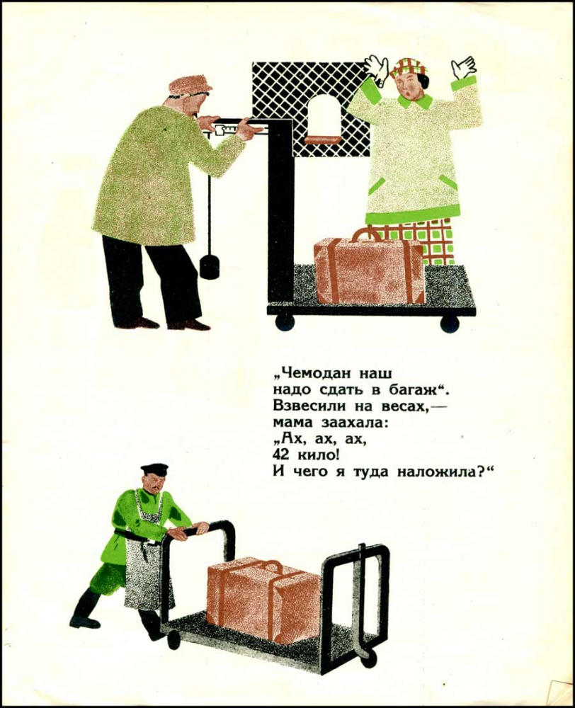 Зак C. - Нина и Ваня едут в Рязань - 1928_pic5.jpg