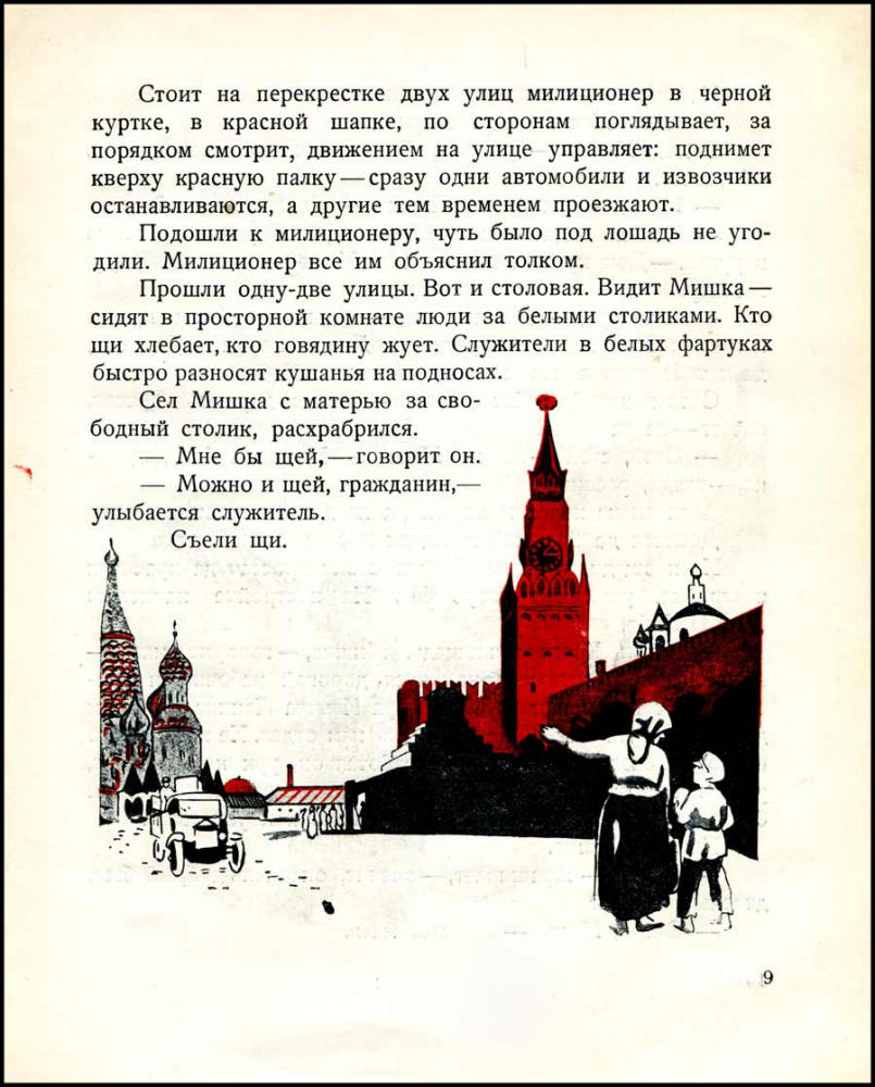Евгеньев Б. - Мишка в Москве - 1928_pic10.jpg