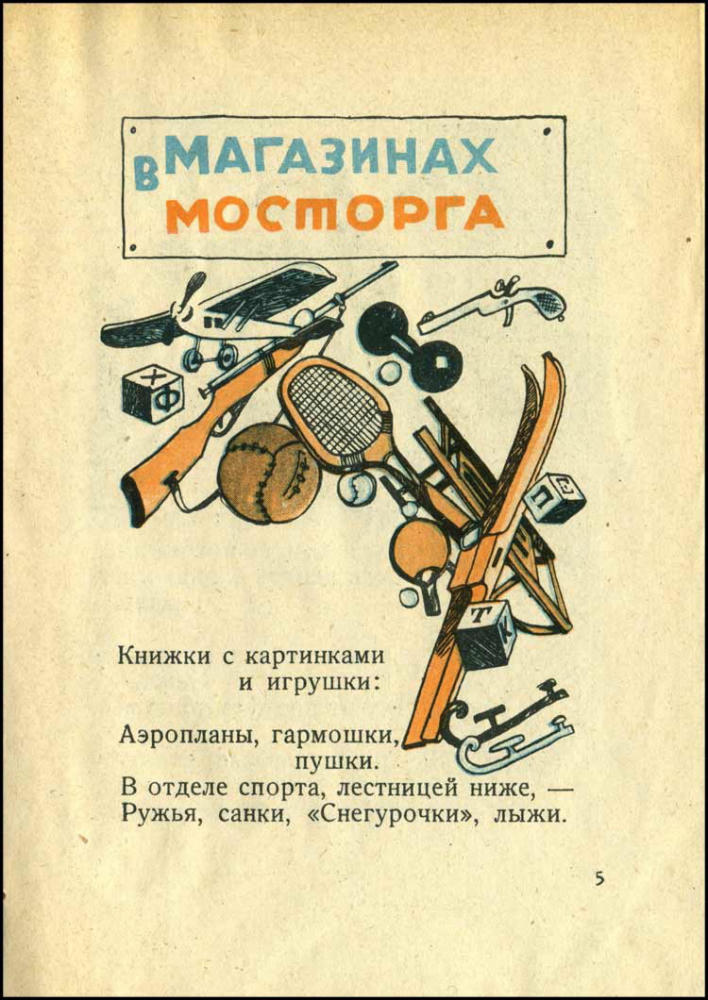 Вармуж В. - Мосторг (Библиотека Мурзилки) - 1930_pic5.jpg