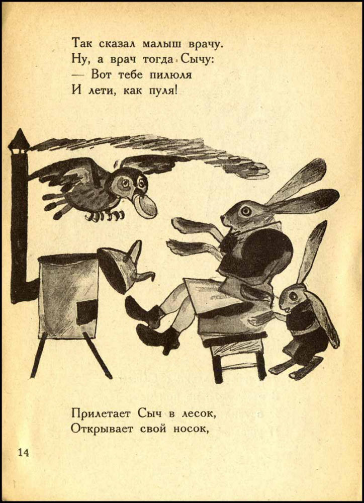 Воинов В. - Трусики беленькие усики (Библиотечка бегемота) - 1928_pic15.jpg