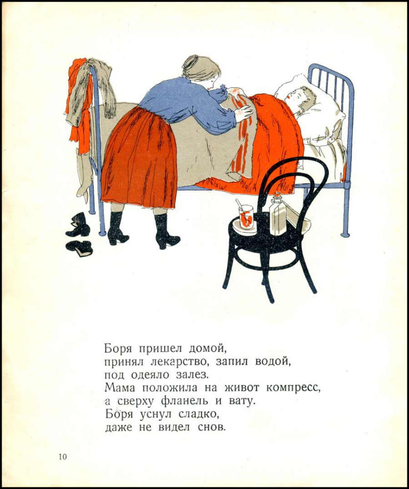 Зак С. - Боря в амбулатории - 1928_pic10.jpg