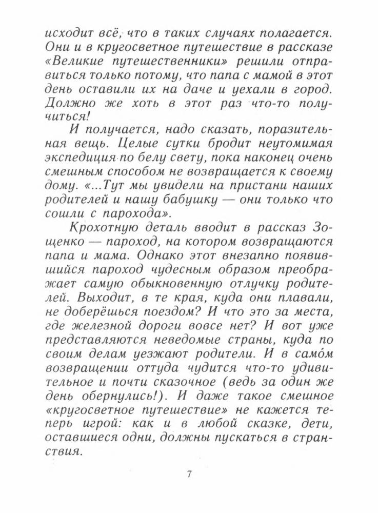 Зощенко М. - Лёля и Минька. 1990_pic10.jpg